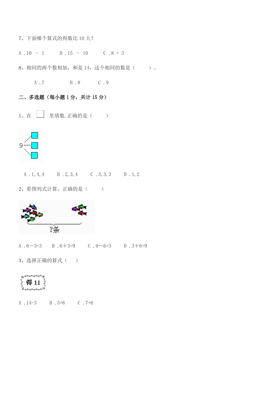 2019-2020学年武汉市武昌区姚家岭小学人教版一年级上册数学期末模拟试卷(必考).docx_第2页