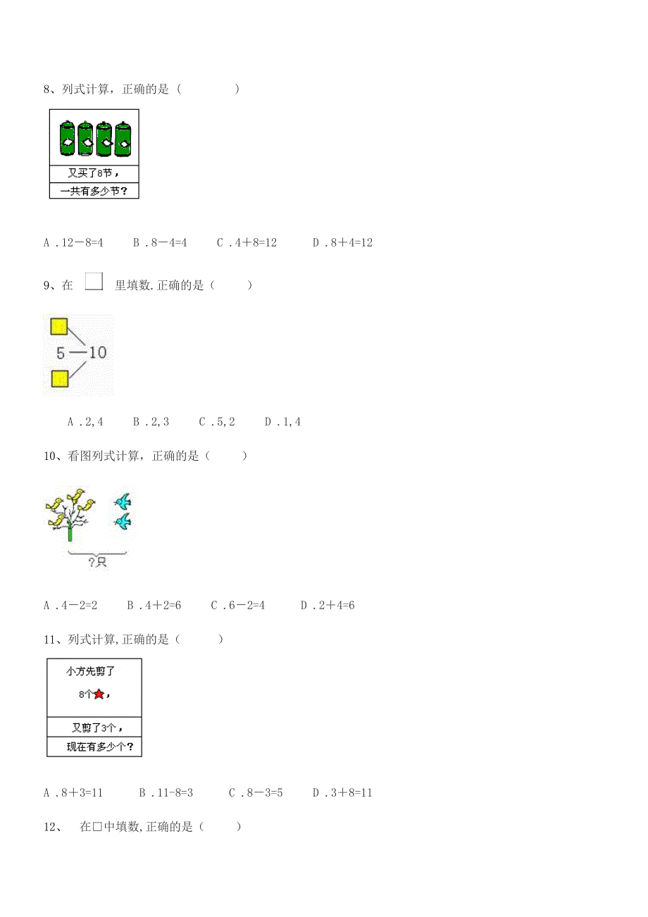 2019-2020学年武汉市武昌区姚家岭小学人教版一年级上册数学期末模拟试卷(必考).docx_第4页