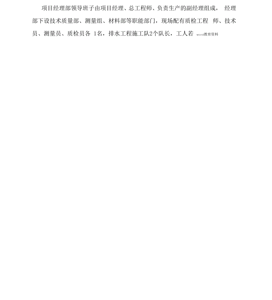 排水沟混凝土施工规划方案_第2页