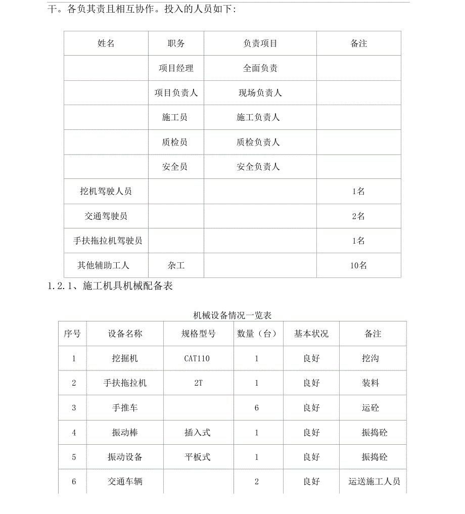 排水沟混凝土施工规划方案_第3页