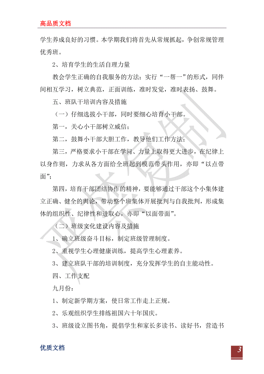 2023年一年级少先队工作计划范文4篇_第3页