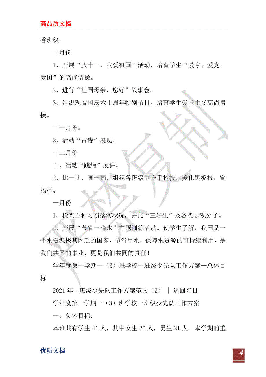 2023年一年级少先队工作计划范文4篇_第4页