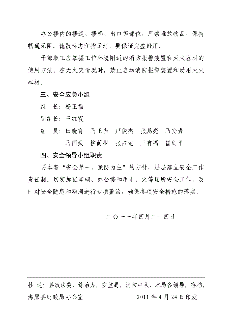 xx单位防火安全应急预案_第3页