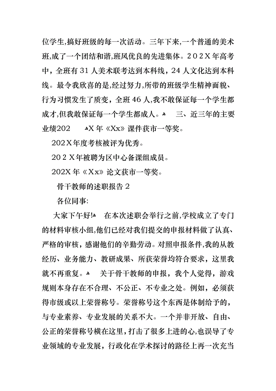 骨干教师的述职报告_第2页