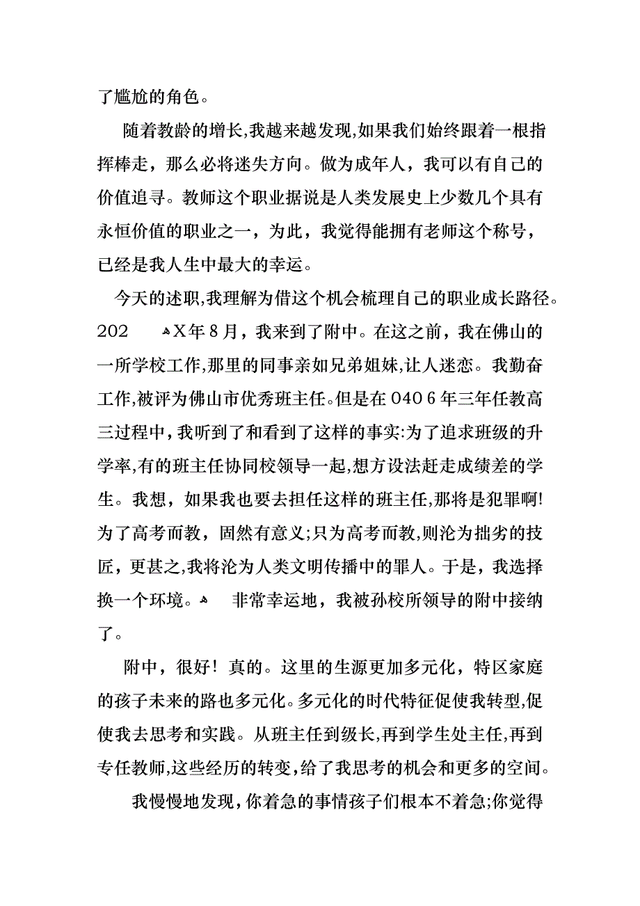 骨干教师的述职报告_第3页