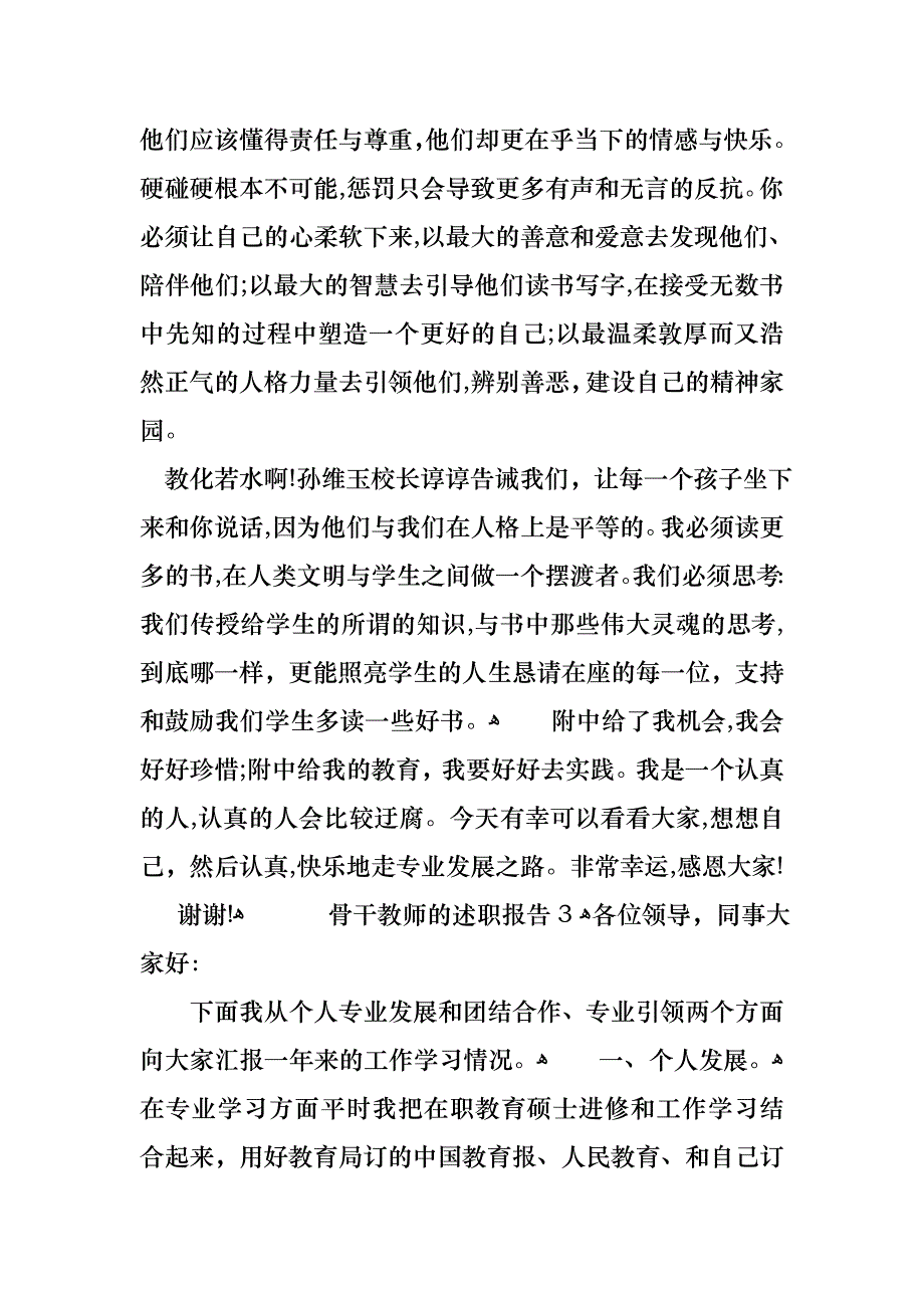 骨干教师的述职报告_第4页