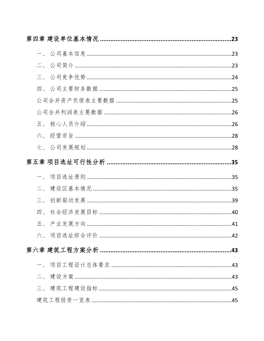 年产xxx千米绝缘导线项目计划书(DOC 72页)_第3页