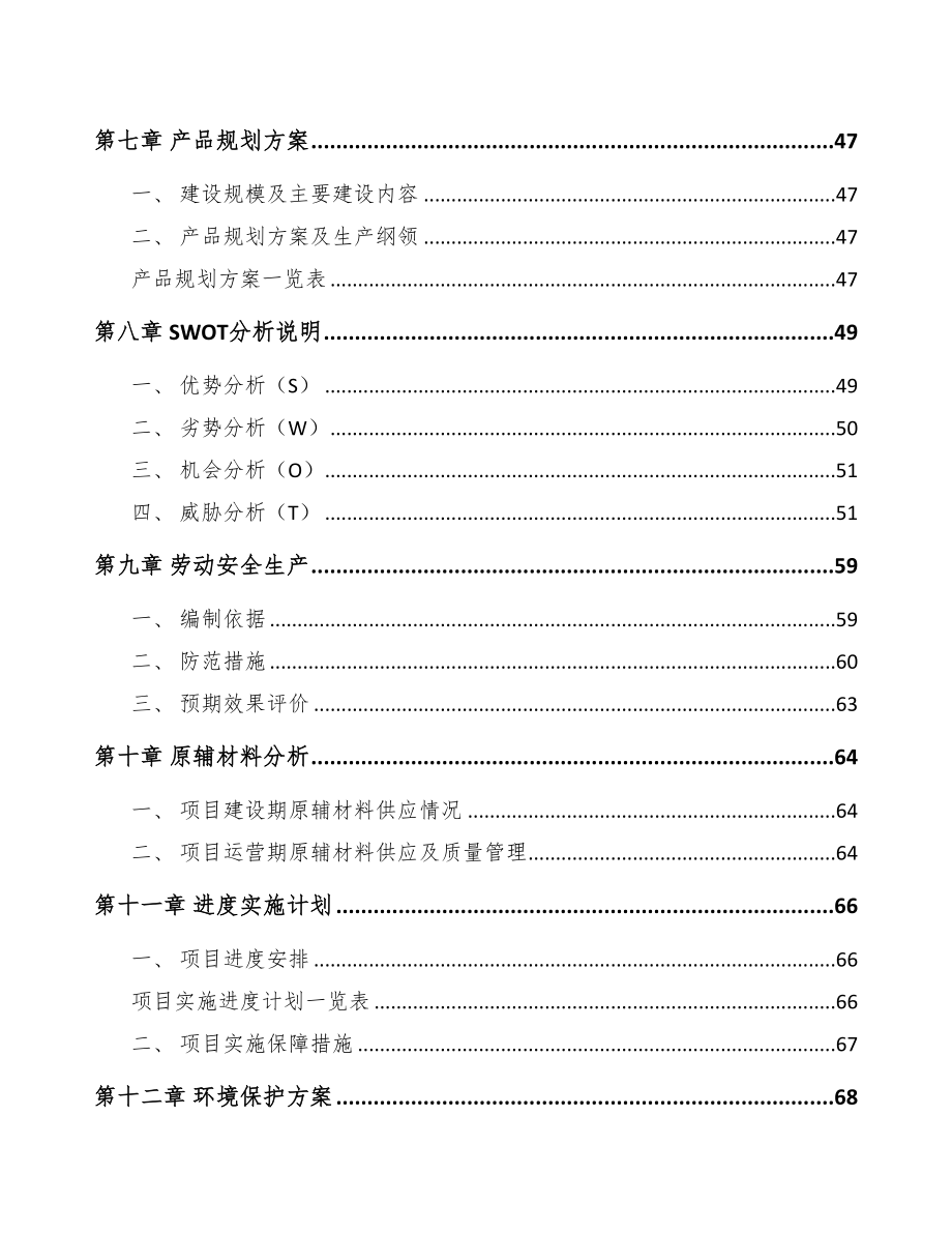 年产xxx千米绝缘导线项目计划书(DOC 72页)_第4页