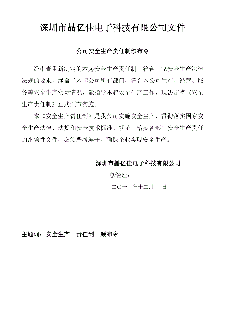 电子科技有限公司安全生产责任制度_第2页