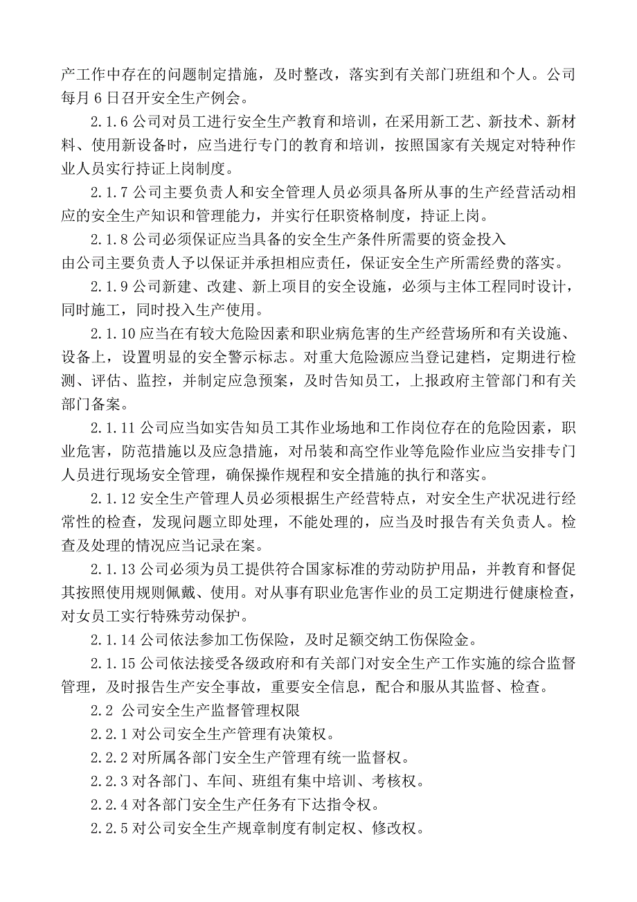 电子科技有限公司安全生产责任制度_第4页