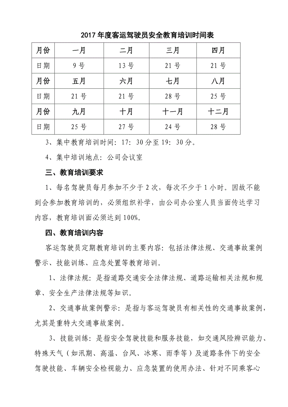 2020年道路运输企业客运驾驶员安全教育培训计划_第3页