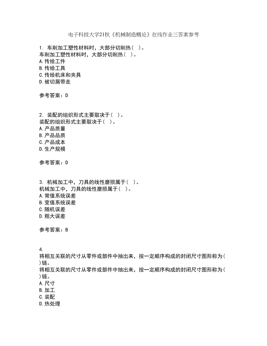 电子科技大学21秋《机械制造概论》在线作业三答案参考78_第1页