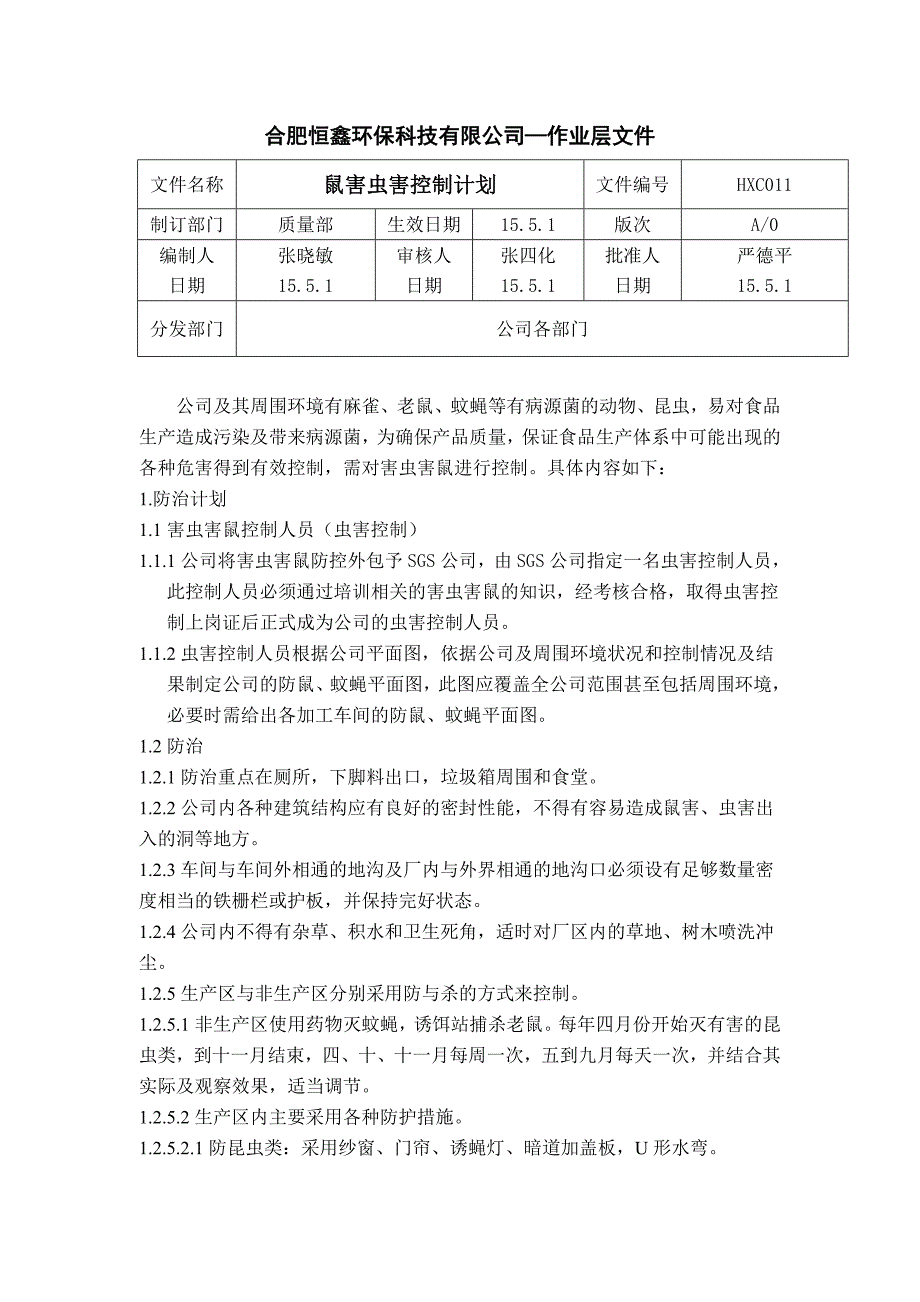 11.鼠害虫害控制计划.doc_第1页