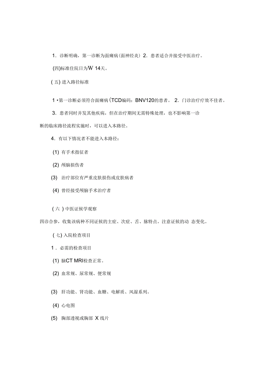 面瘫病临床路径_第3页