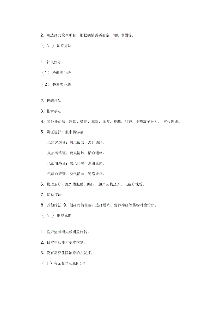 面瘫病临床路径_第4页