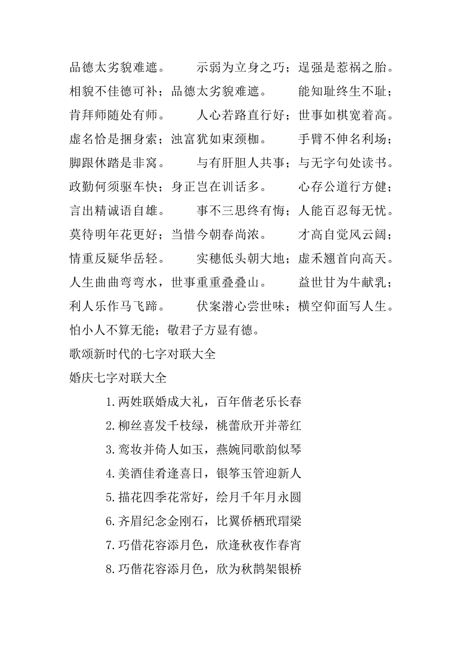 2023年歌颂新时代的七字对联大全四篇_第3页