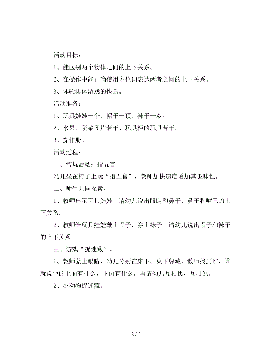 幼儿园小班数学活动教案《-上下关系》.doc_第2页