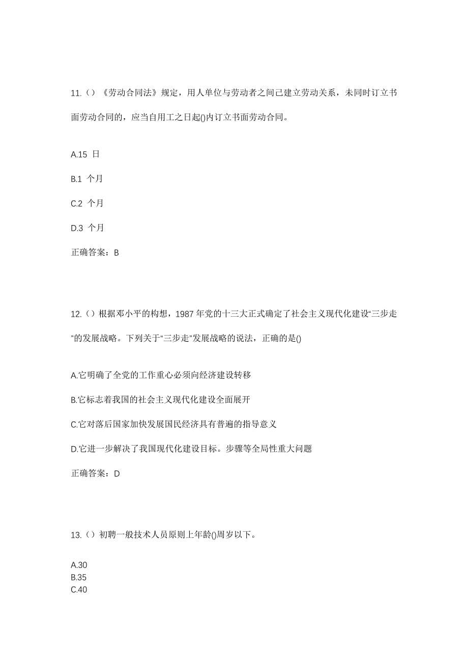 2023年湖北省襄阳市襄州区东津镇社区工作人员考试模拟题含答案_第5页