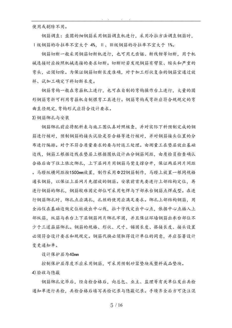 大型设备安装基础工程施工组织设计方案(附节点图)(DOC 16页)_第5页