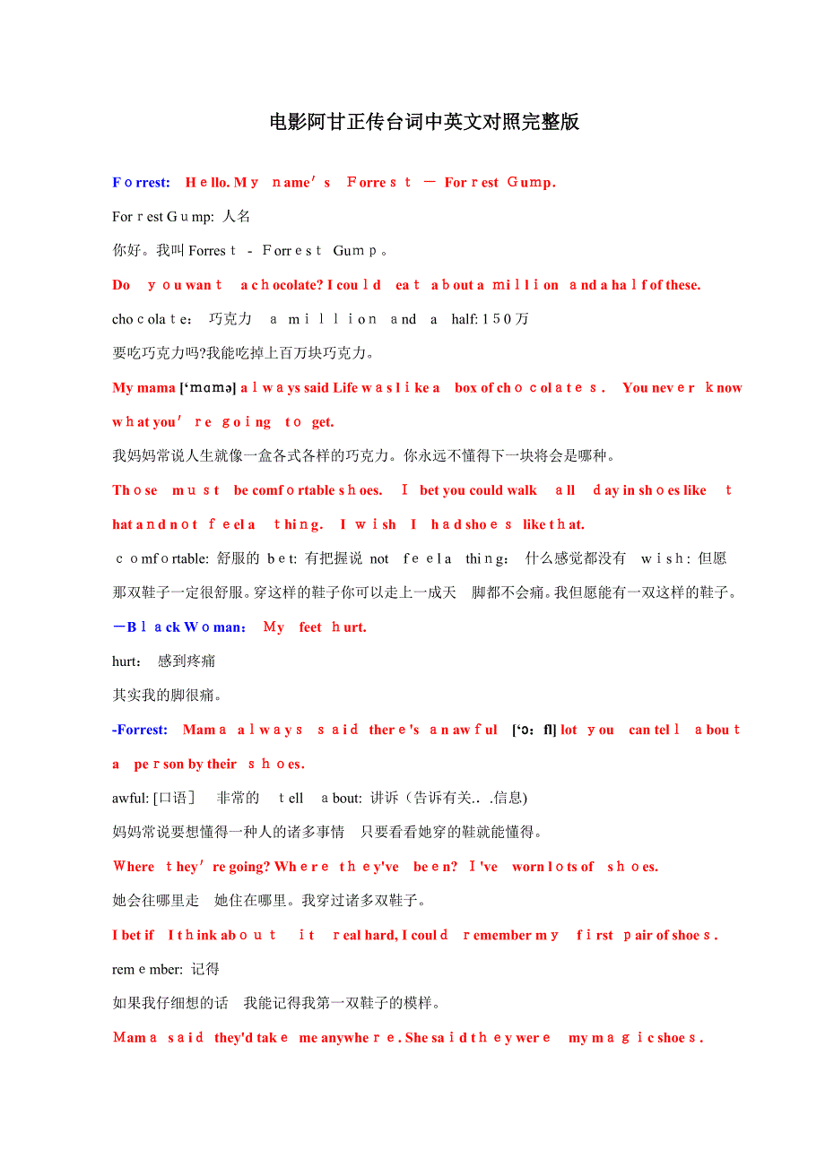 电影阿甘正传台词中英文对照完整版_第1页