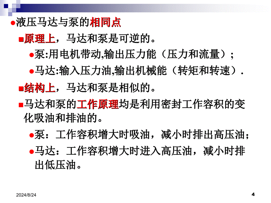 《液压执行元》PPT课件_第4页