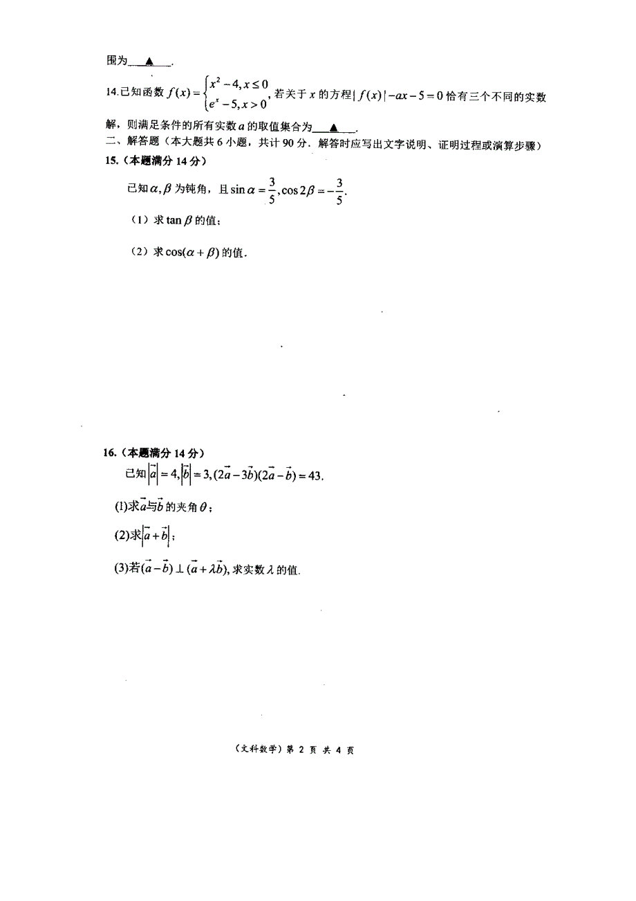 江苏省扬州高邮市2020届高三数学上学期开学考试试题文(扫描版)(最新整理).docx_第2页