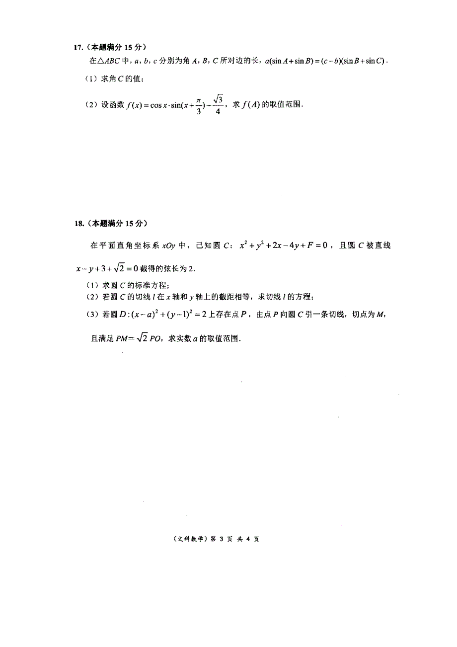 江苏省扬州高邮市2020届高三数学上学期开学考试试题文(扫描版)(最新整理).docx_第3页