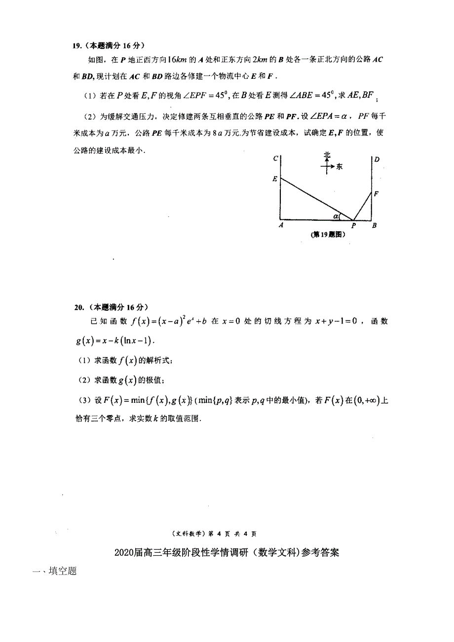 江苏省扬州高邮市2020届高三数学上学期开学考试试题文(扫描版)(最新整理).docx_第4页