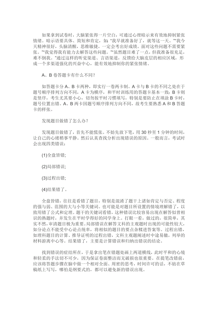 盘点中考考场上不容忽视的16个细节.doc_第3页