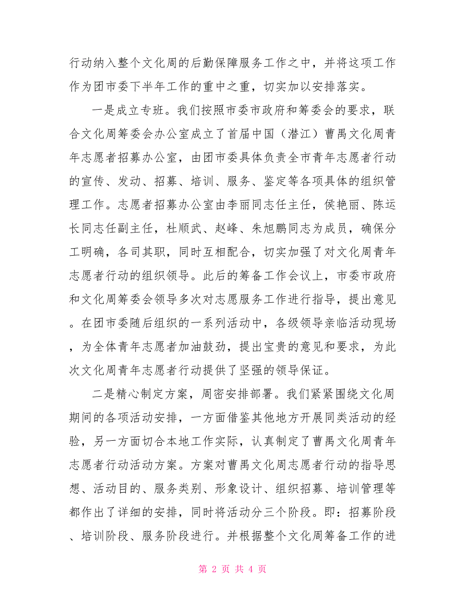 中国（潜江）曹禺文化周青年志愿者行动工作总结_第2页