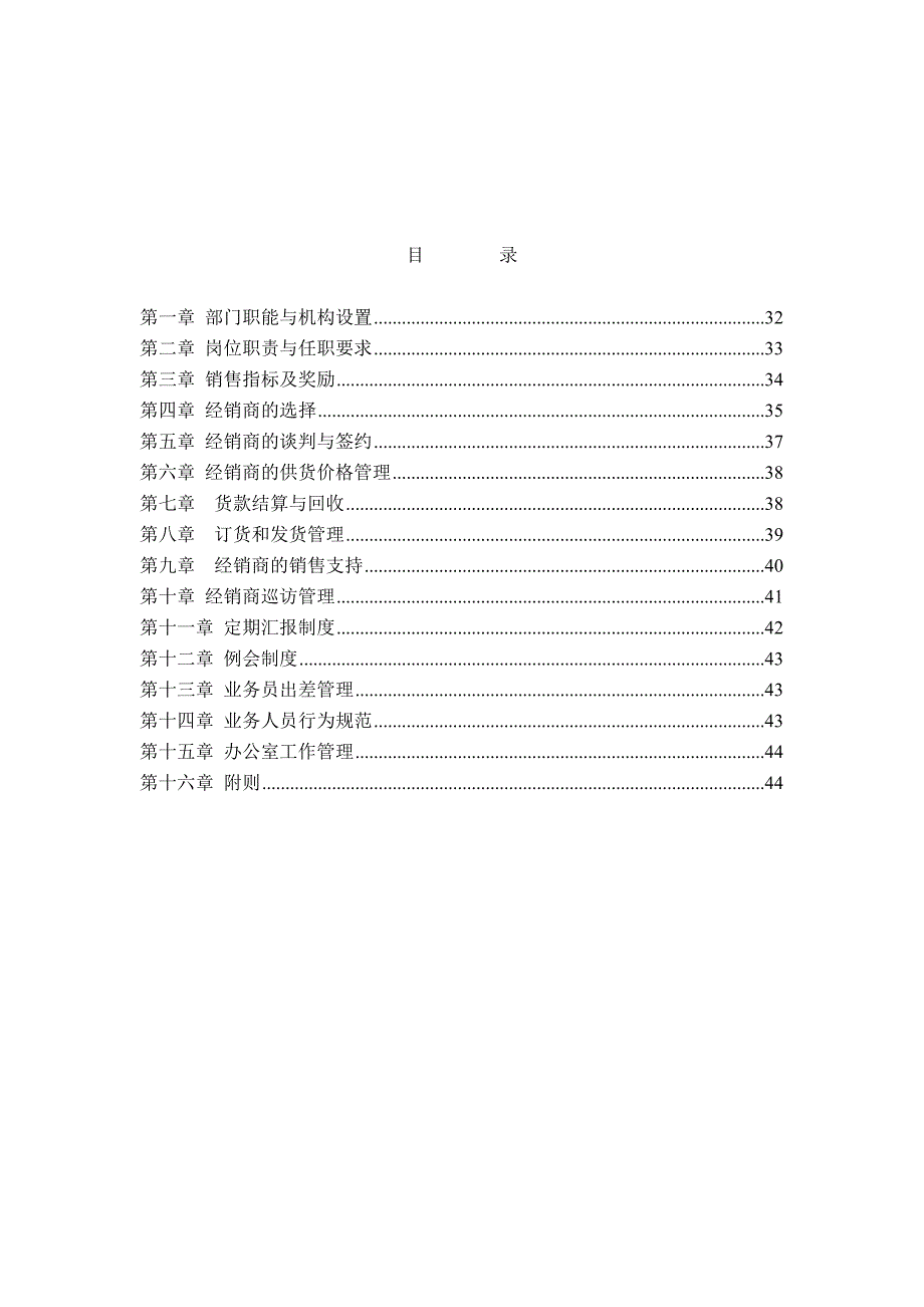 XX集团营销本部经销商管理部工作手册_第2页