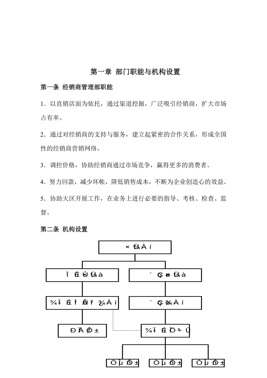 XX集团营销本部经销商管理部工作手册_第3页