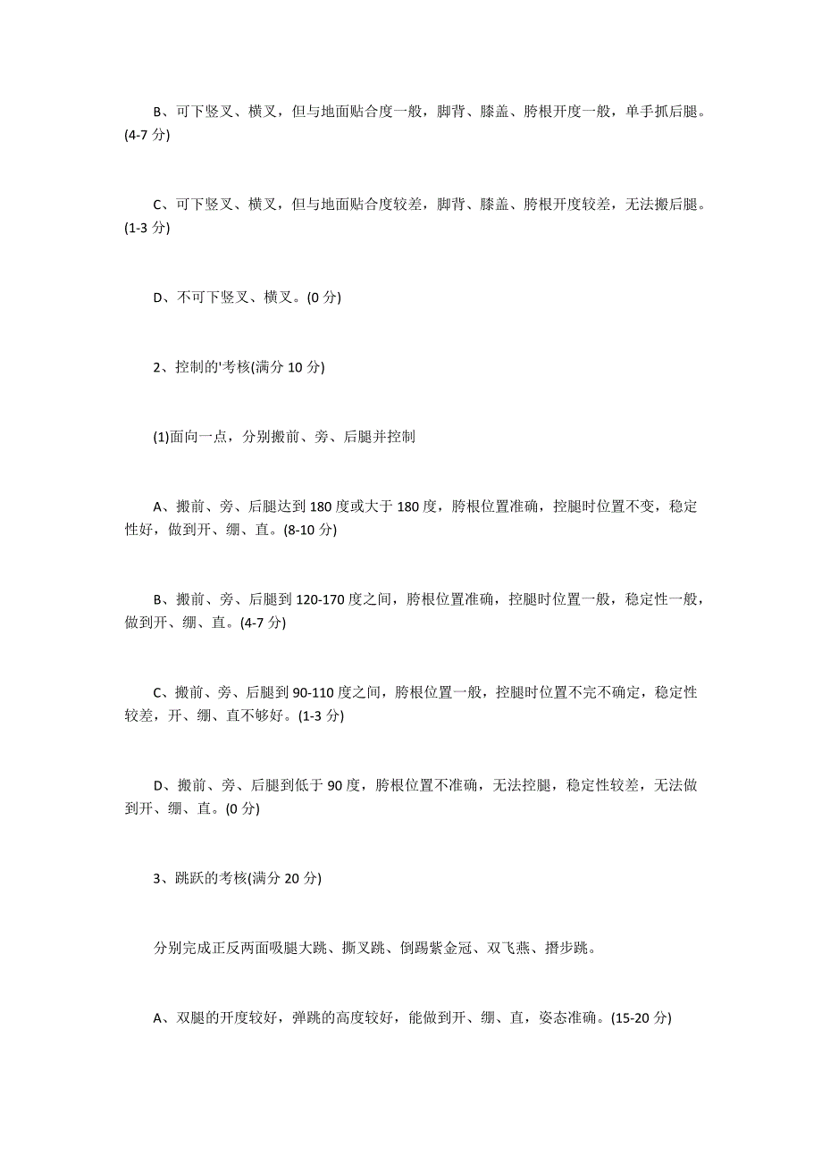 舞蹈类专业报考条件和考核标准是什么_第2页