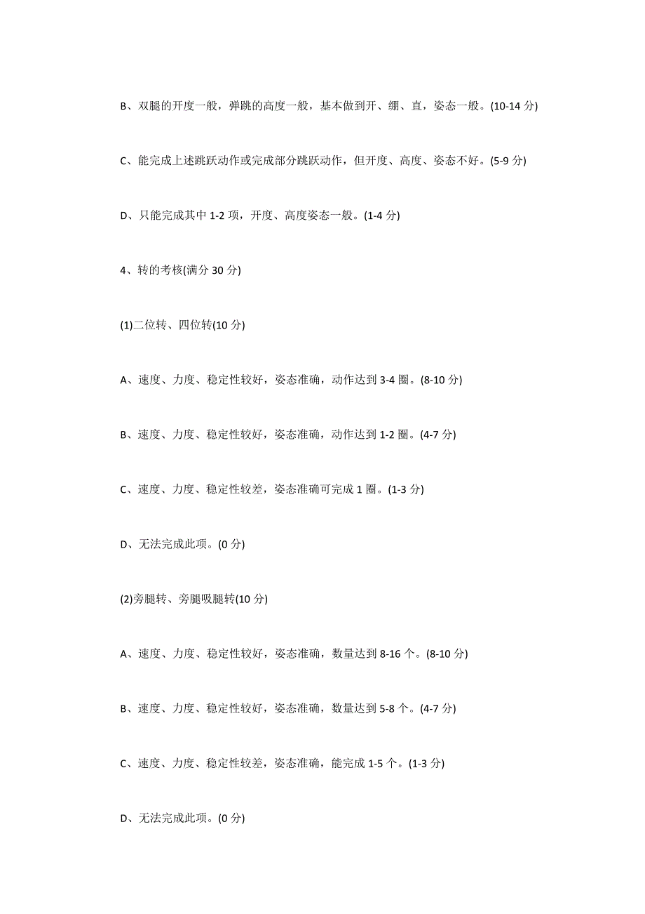 舞蹈类专业报考条件和考核标准是什么_第3页