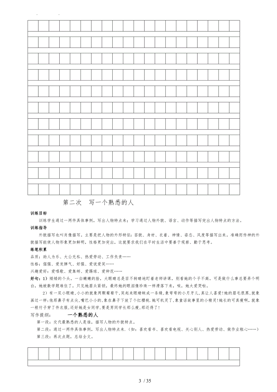 小学三年级作文培训资料练习_第3页