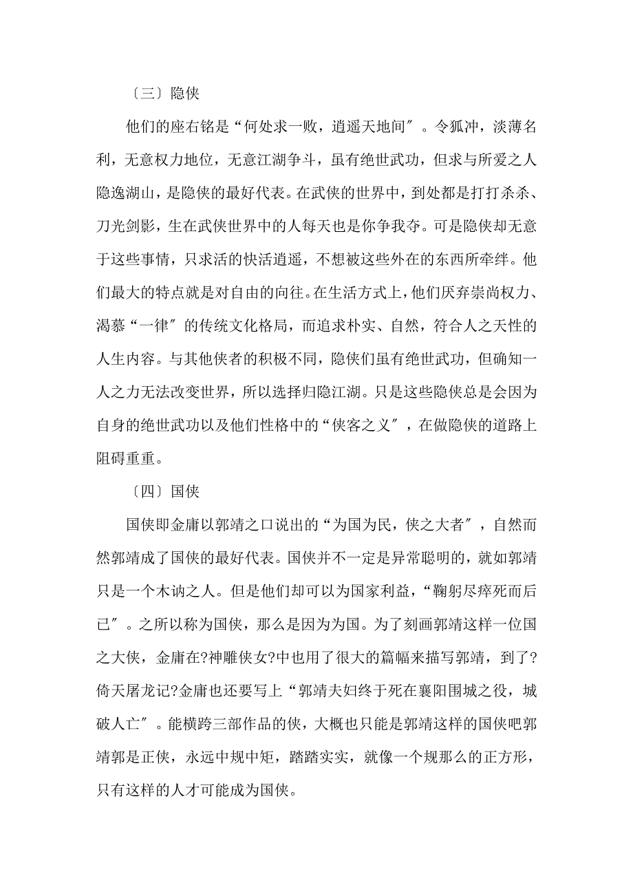 浅谈金庸小说中的人物类型特征_第3页