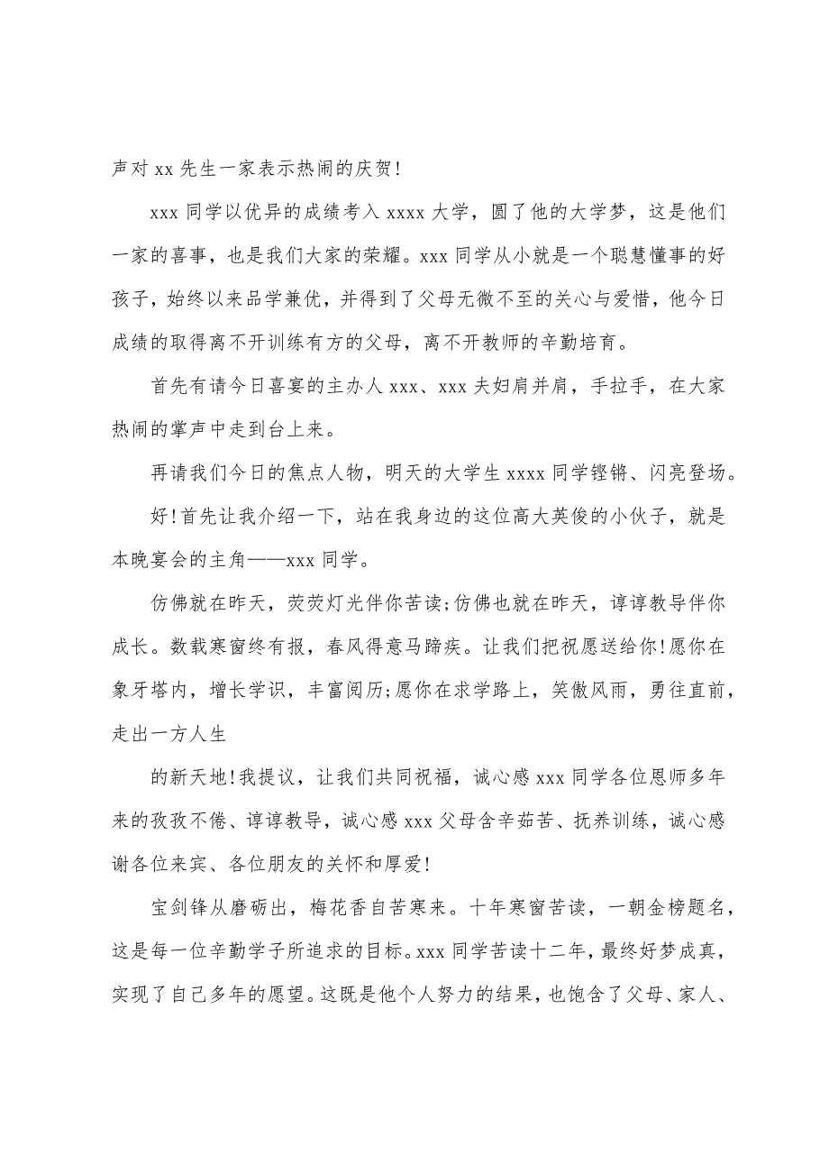 谢师宴司仪主持词结尾.docx_第3页