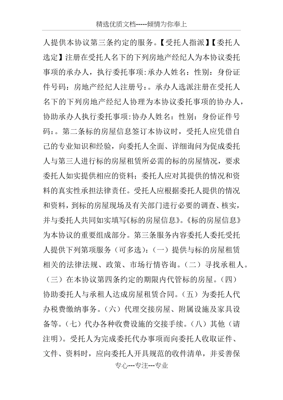 房屋出租委托协议书_第2页