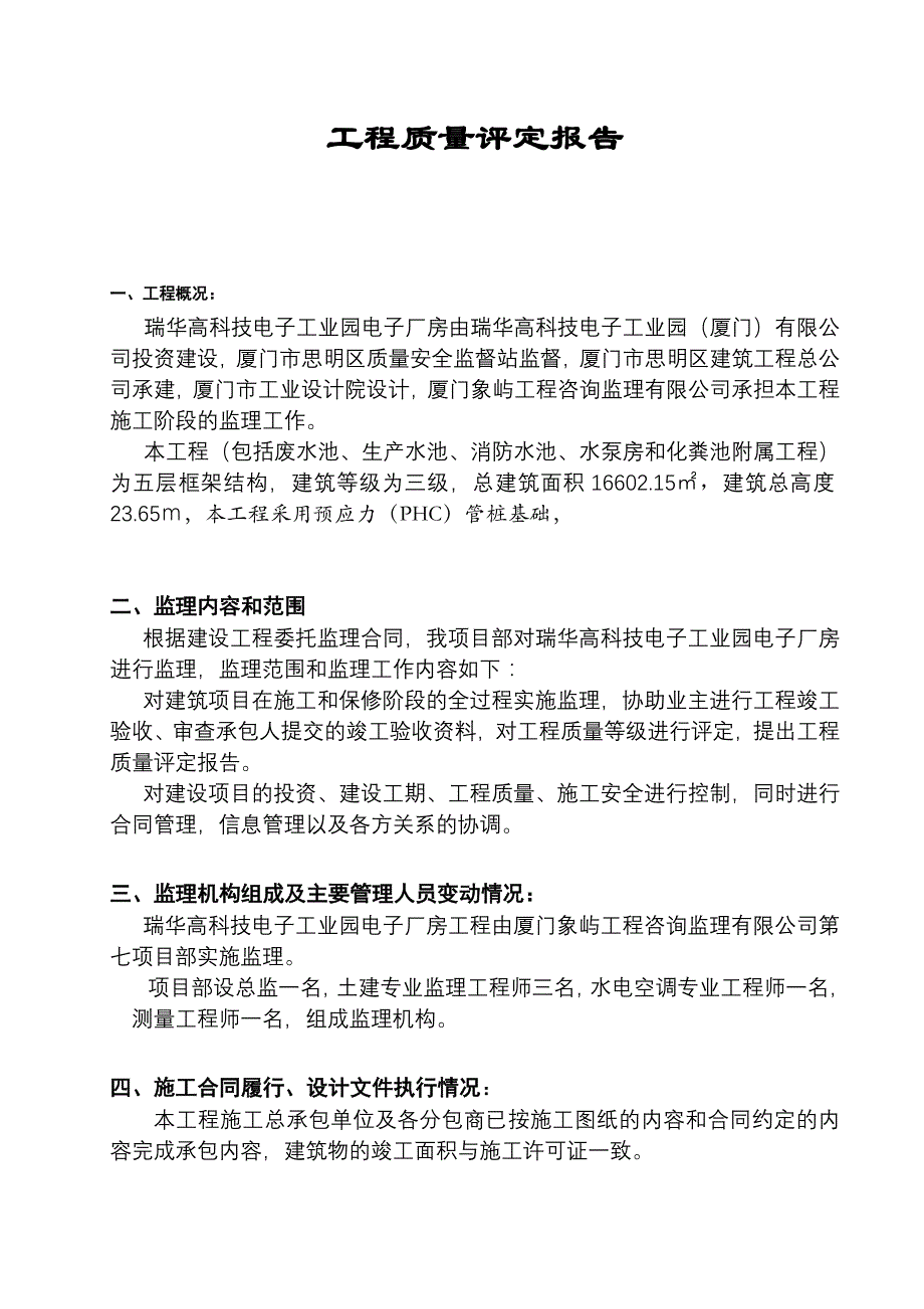 工程质量评定报告.doc_第2页