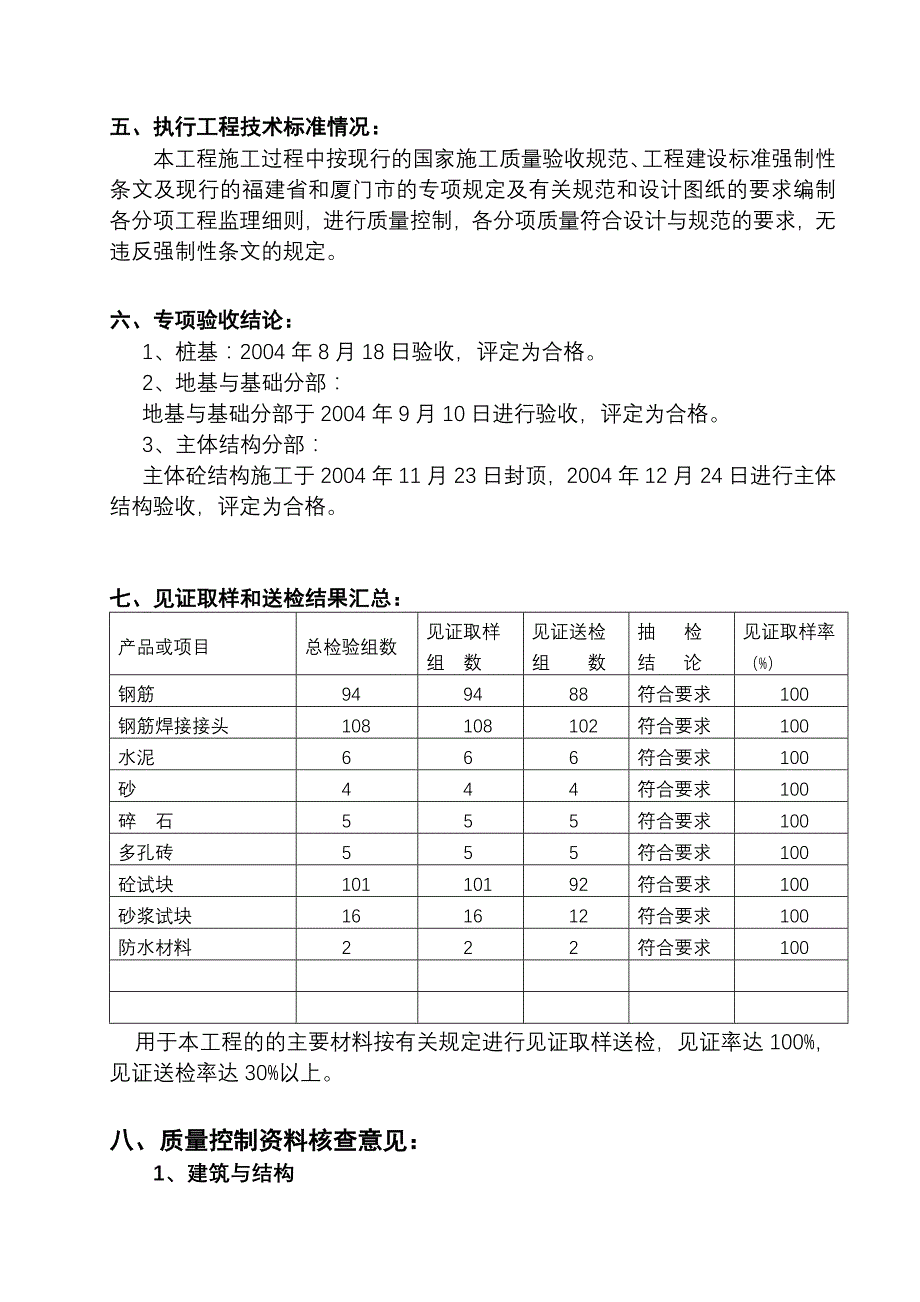 工程质量评定报告.doc_第3页