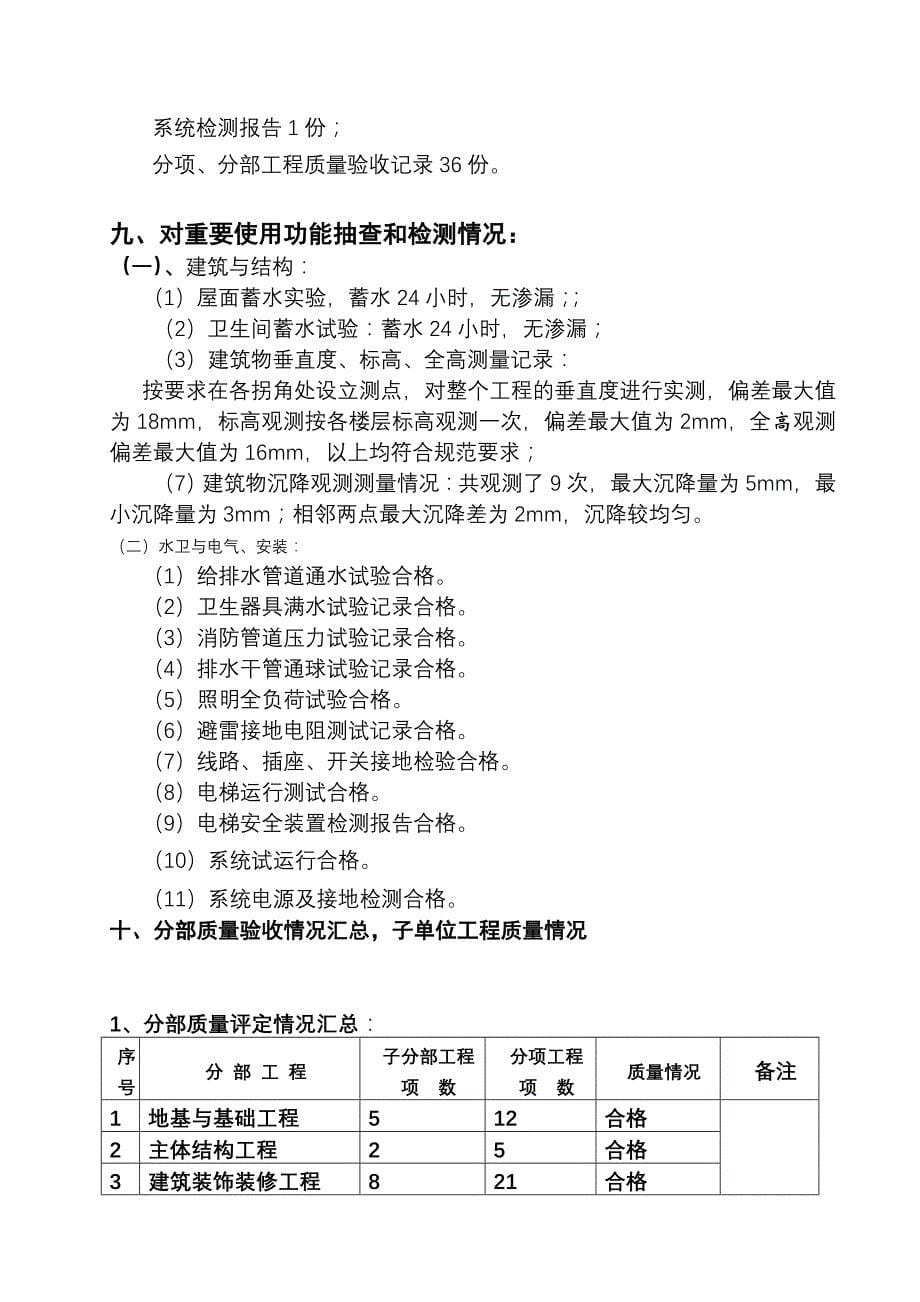 工程质量评定报告.doc_第5页