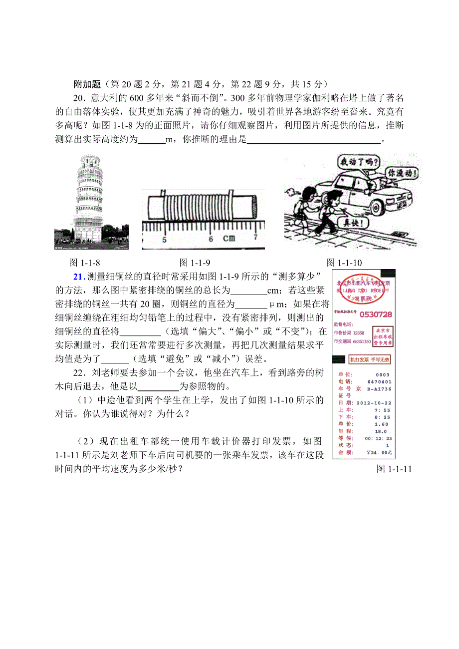 2015-2016学年第一学期第一章++机械运动（基础评价卷+word版含答案及解析）_第4页