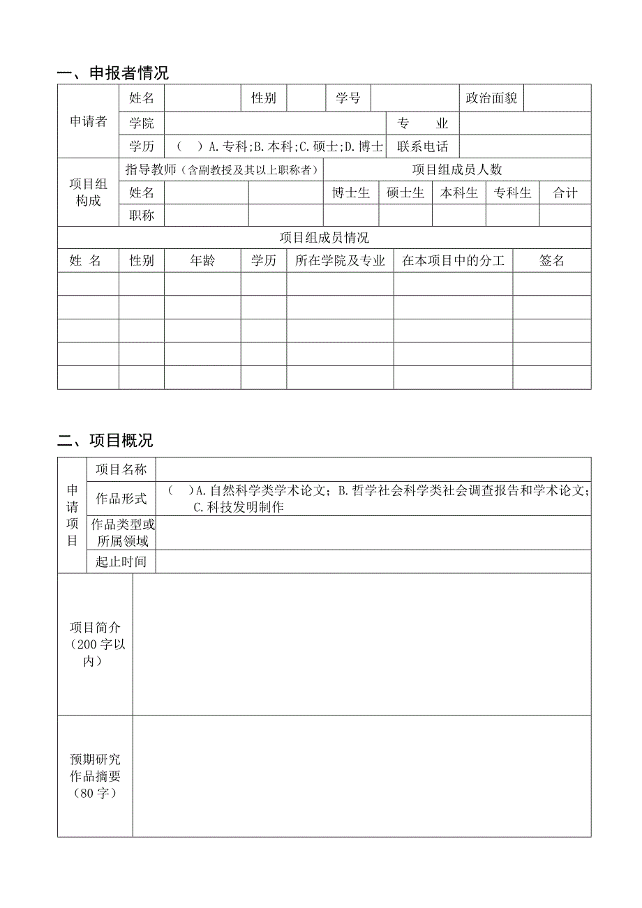 成都理工大学2013—2014年度大学生课外科技作品立项申请书.doc_第3页