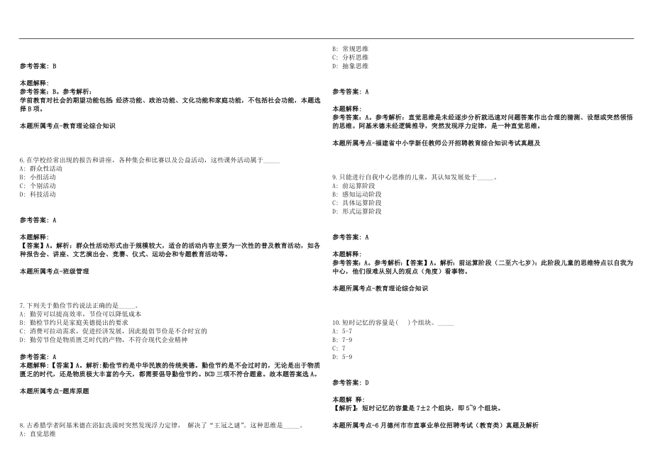 2022年08月重庆市丰都县第三季度面向社会公开招聘66名教师历年高频考点试题答案解析_第2页