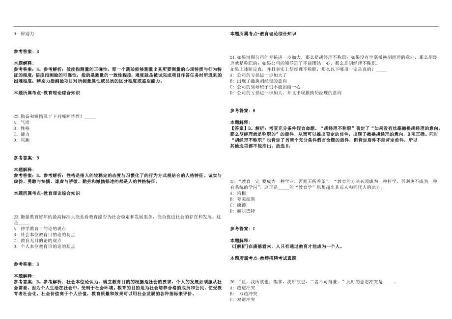 2022年08月重庆市丰都县第三季度面向社会公开招聘66名教师历年高频考点试题答案解析_第5页