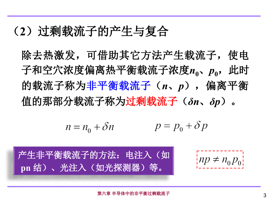 尼曼半导体物理与器件第六章解析课件_第4页