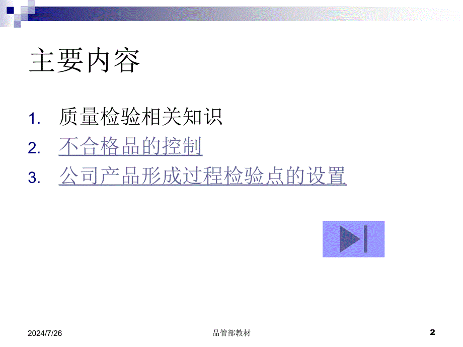 检验与不合格品控制课件_第2页