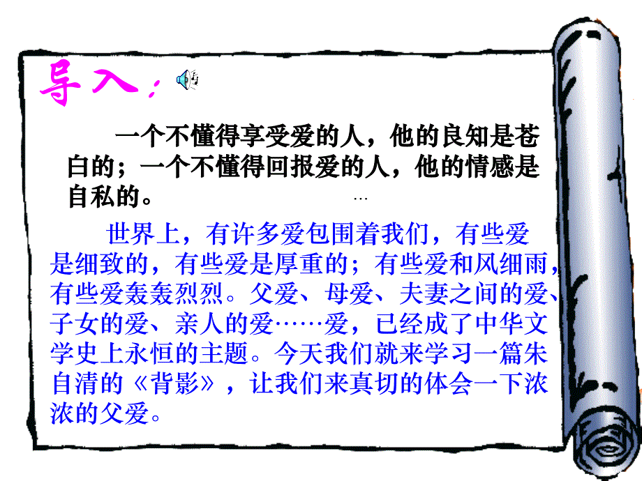 一个不懂得享受爱的人_第1页