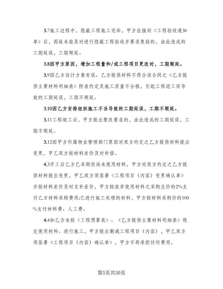 惠州室内装修设计合协议书格式版（六篇）.doc_第5页