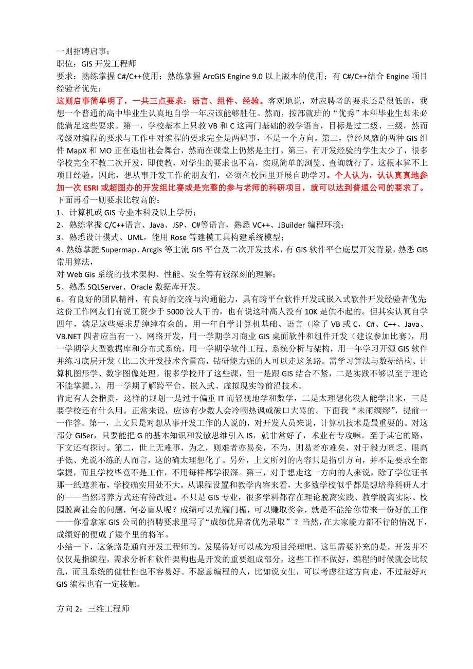 GIS十大就业方向.doc_第2页